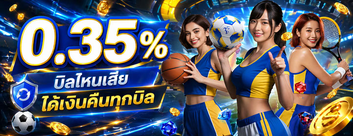 บิลไหนเสียได้เงินคืน sbotop