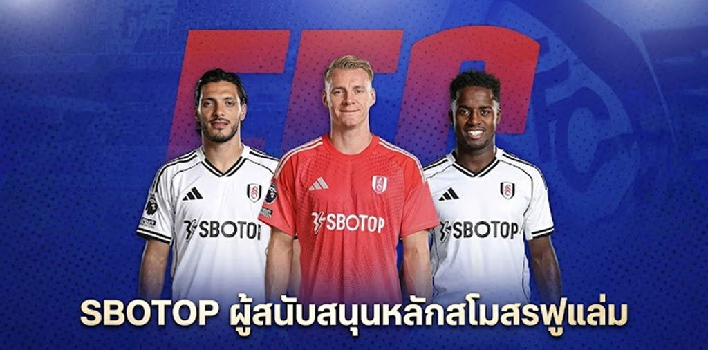 sbotop ผู้สนับสนุนหลัก