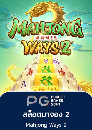 slotgame Mahjong Ways2