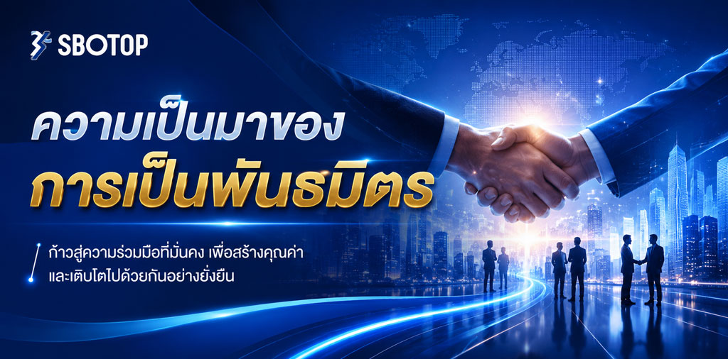 พันธมิตร